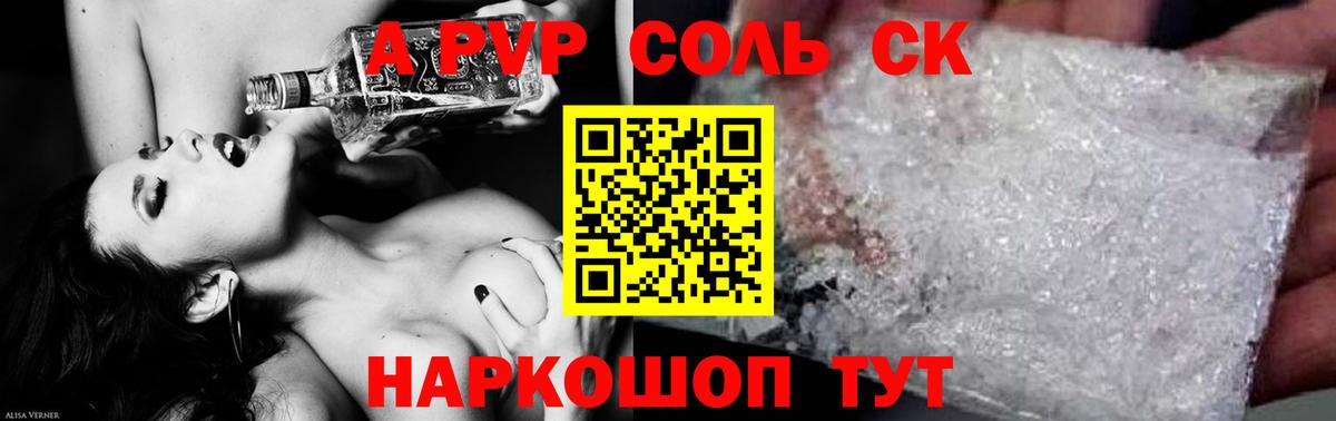 Alpha PVP мука Стрежевой