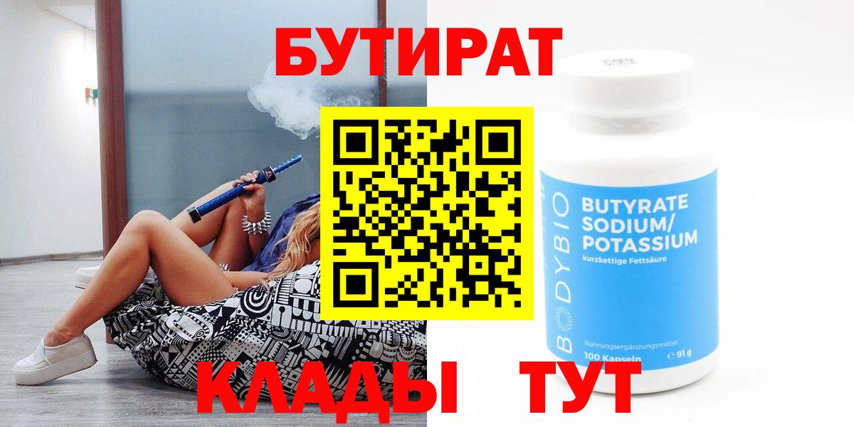 БУТИРАТ Butirat Стрежевой