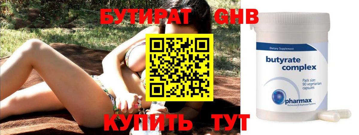Стрежевой  Бутират оксана  Вход с VPN 