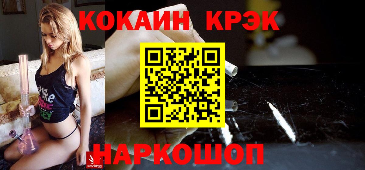 Cocaine 97%  Вход с VPN  Стрежевой  Cocaine Fish Scale 