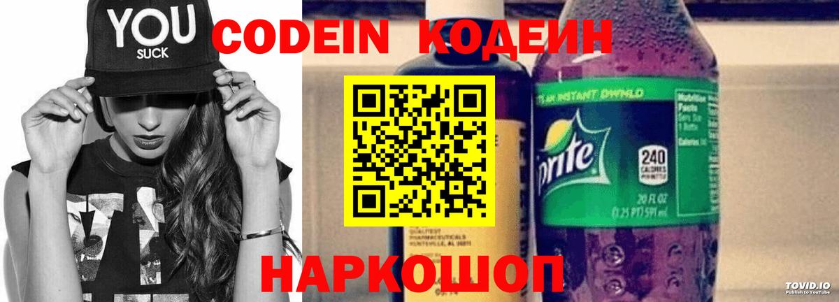 Codein напиток Lean (лин) Стрежевой