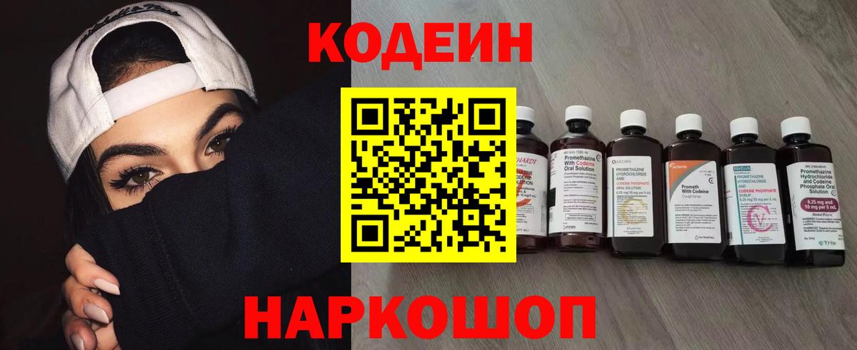 Кодеиновый сироп Lean Purple Drank  Codein Purple Drank  где найти   Стрежевой  Вход с VPN 