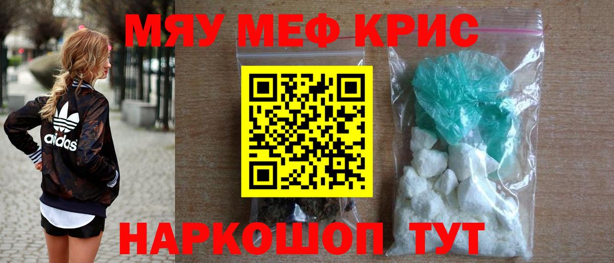 МЕФ мяу мяу  МЯУ-МЯУ  Стрежевой  МЯУ-МЯУ кристаллы  Вход с VPN 
