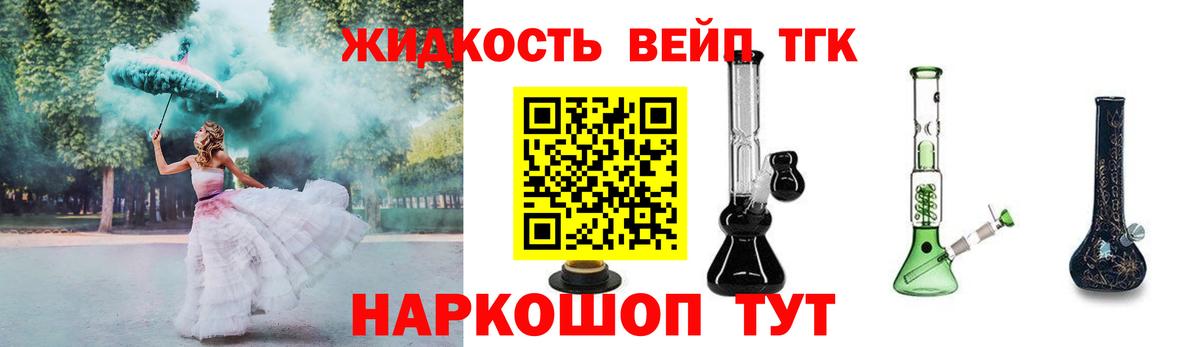 закладка  Вход с VPN  Стрежевой  ТГК жижа  ТГК вейп с тгк 